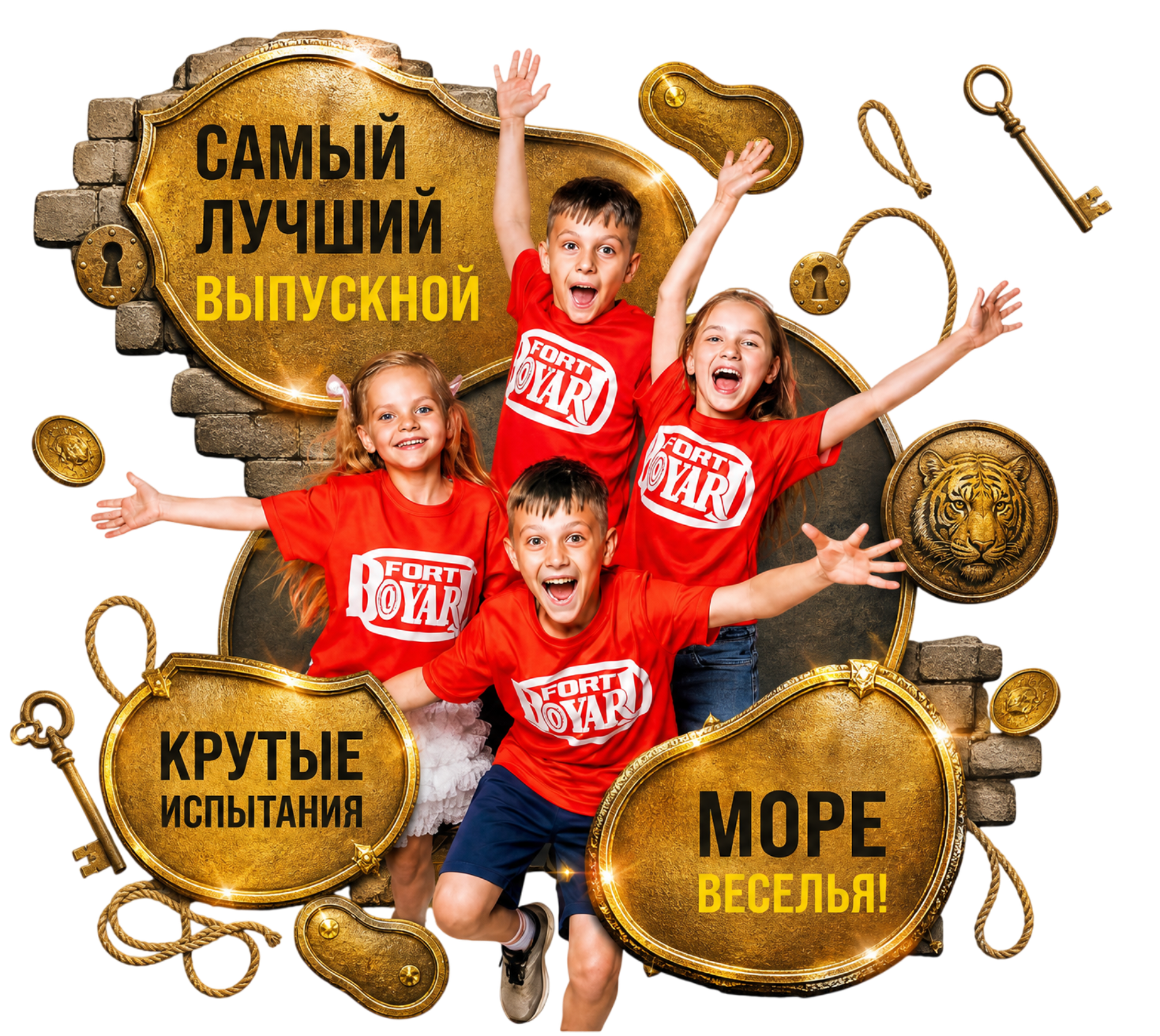 Незабываемый поход классом вместе с Форт Боярд
